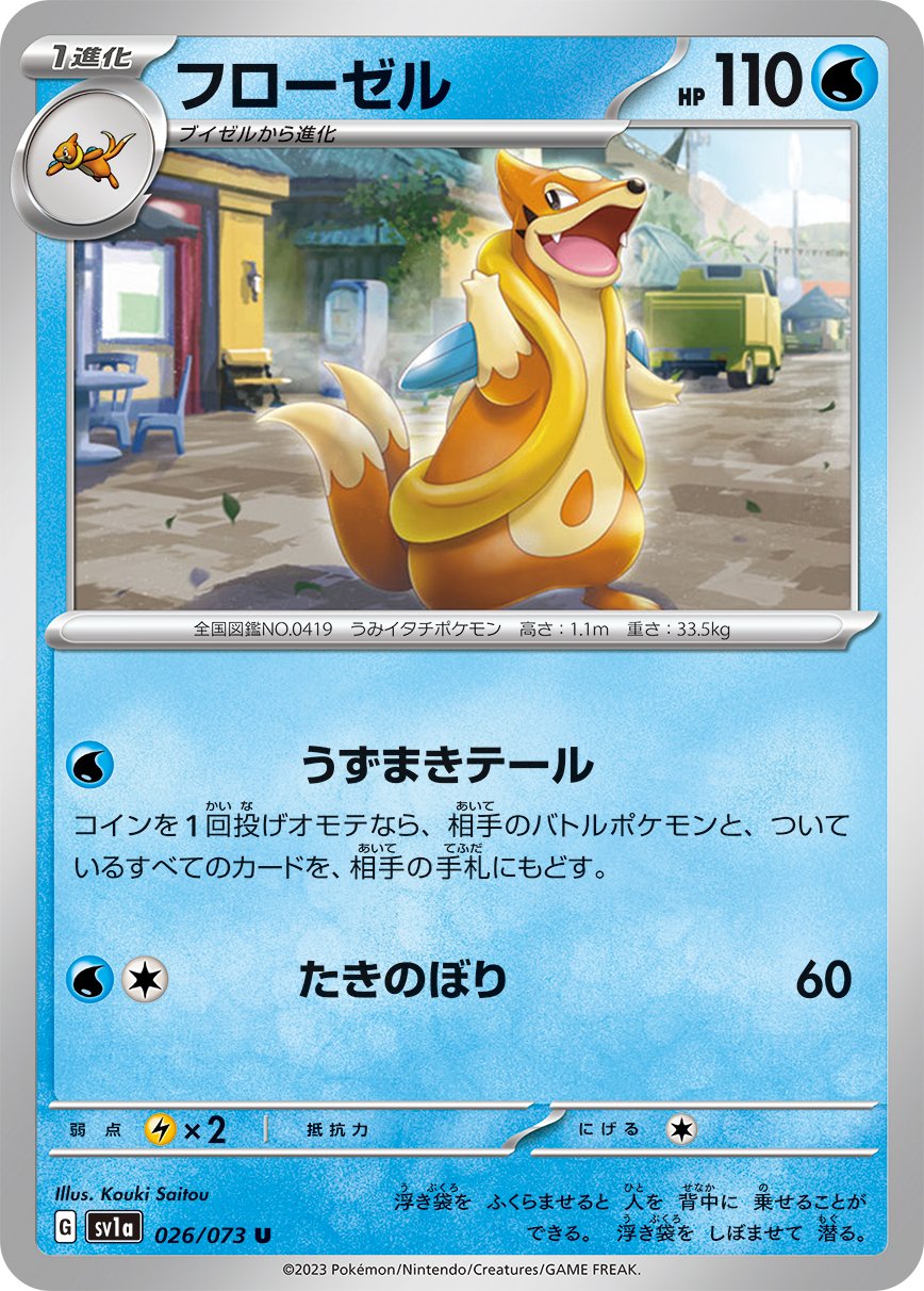 Floatzel 026/103 — Triplet Beat (Japanese Pokémon TCG card)