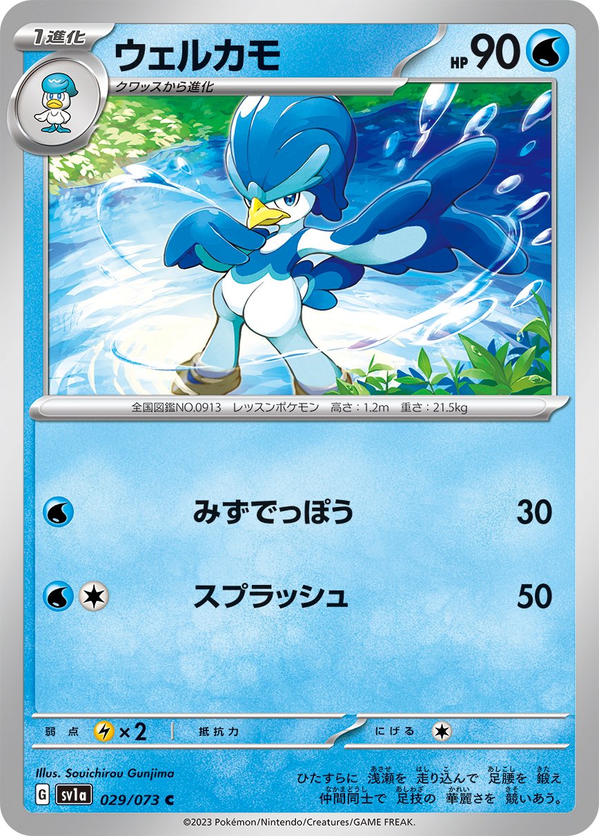 Quaxwell 029/103 — Triplet Beat (Japanese Pokémon TCG card)