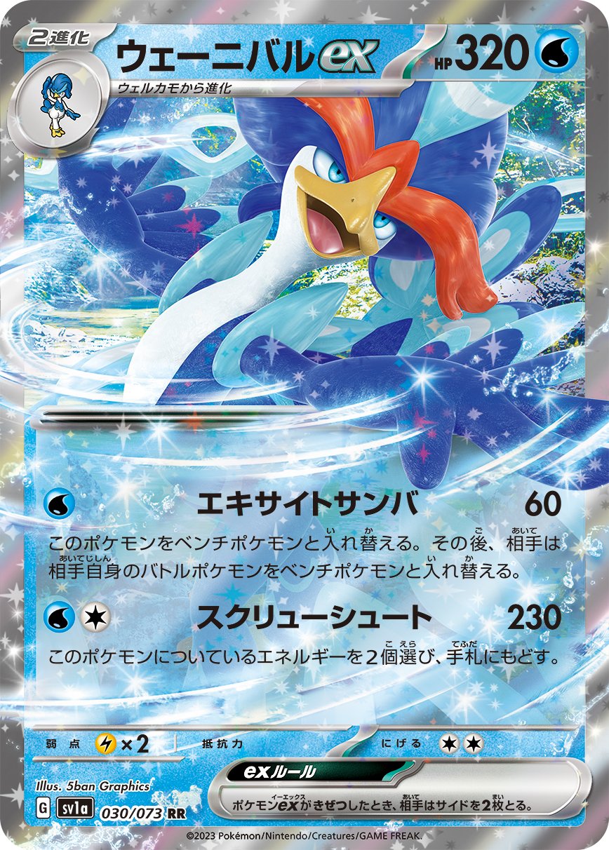 Quaquaval  ex 030/103 — Triplet Beat (Japanese Pokémon TCG card)