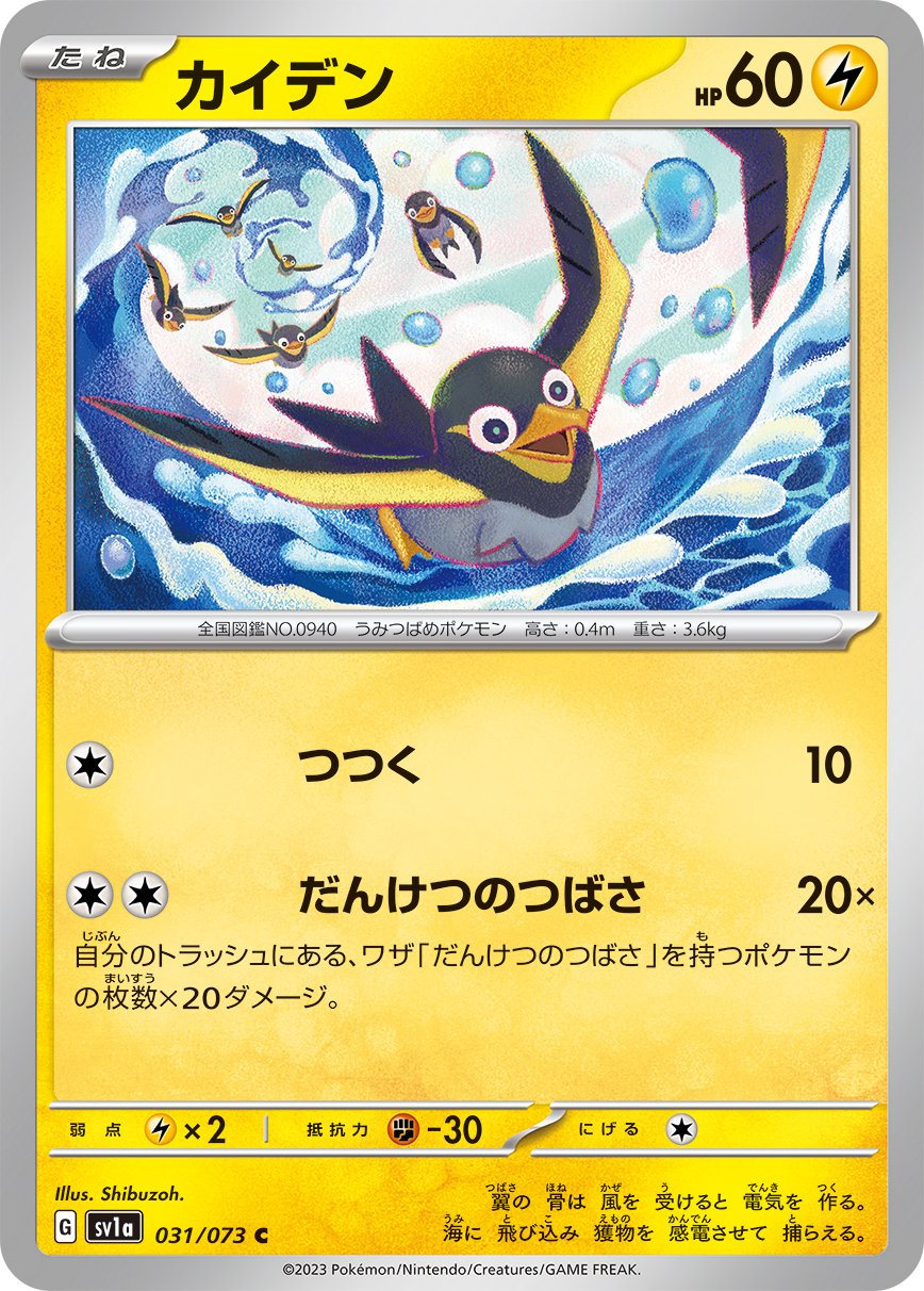 Wattrel 031/103 — Triplet Beat (Japanese Pokémon TCG card)