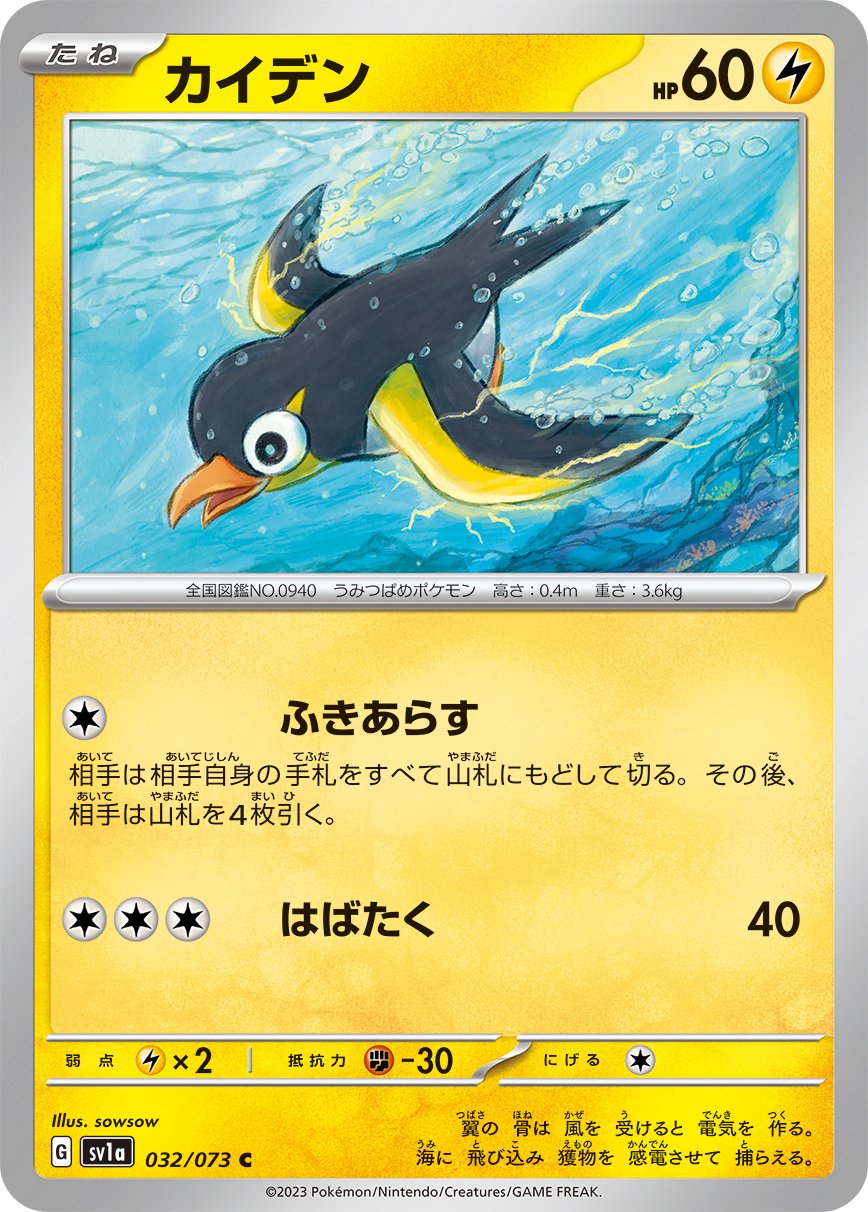 Wattrel 032/103 — Triplet Beat (Japanese Pokémon TCG card)