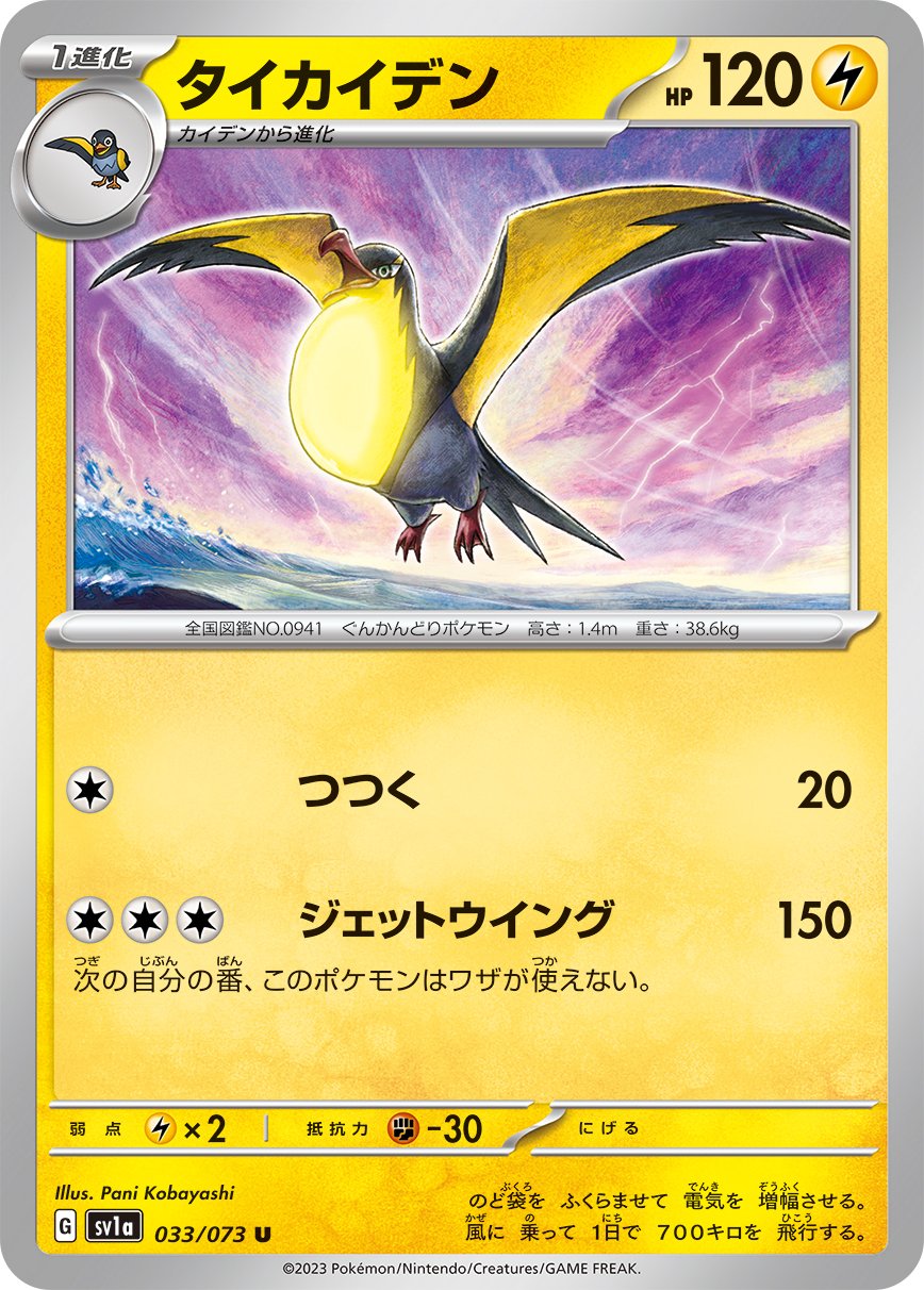 Kilowattrel 033/103 — Triplet Beat (Japanese Pokémon TCG card)