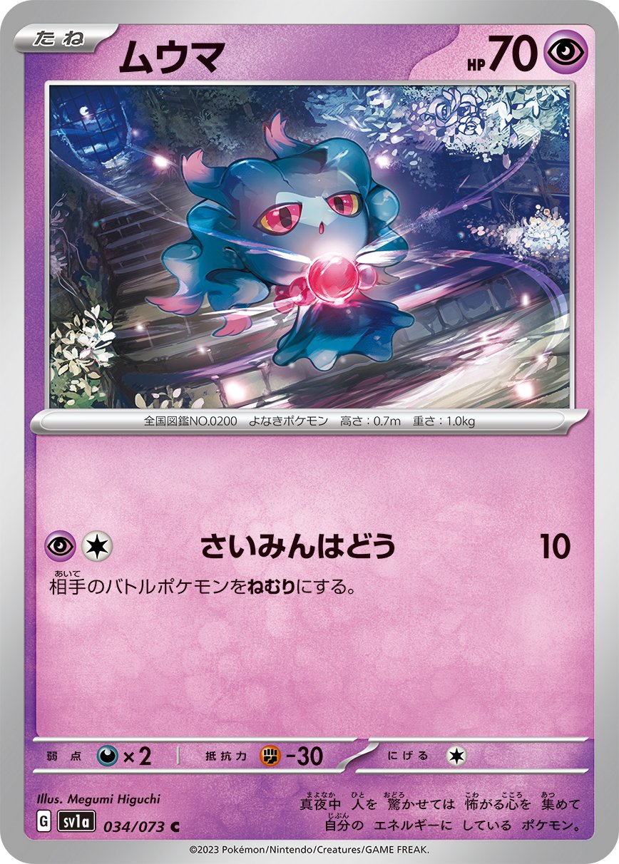 Misdreavus 034/103 — Triplet Beat (Japanese Pokémon TCG card)