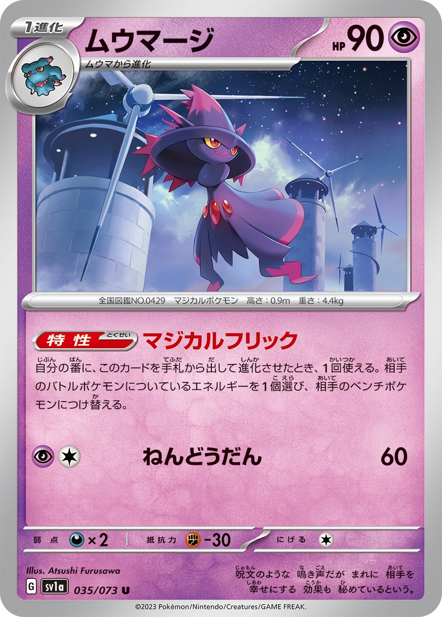 Mismagius 035/103 — Triplet Beat (Japanese Pokémon TCG card)