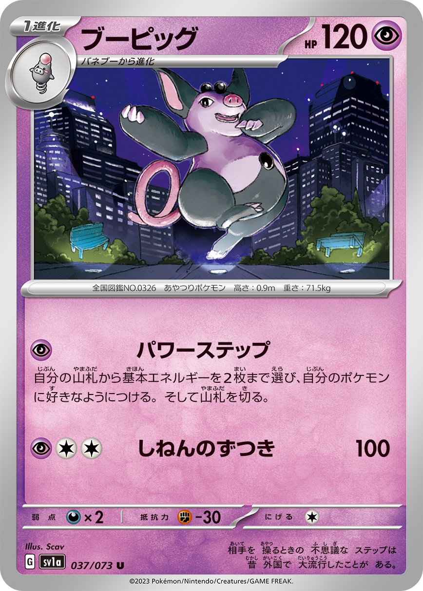 Grumpig 037/103 — Triplet Beat (Japanese Pokémon TCG card)