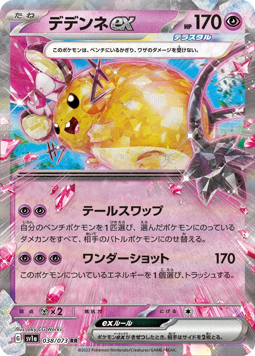 Dedenne  ex 038/103 — Triplet Beat (Japanese Pokémon TCG card)