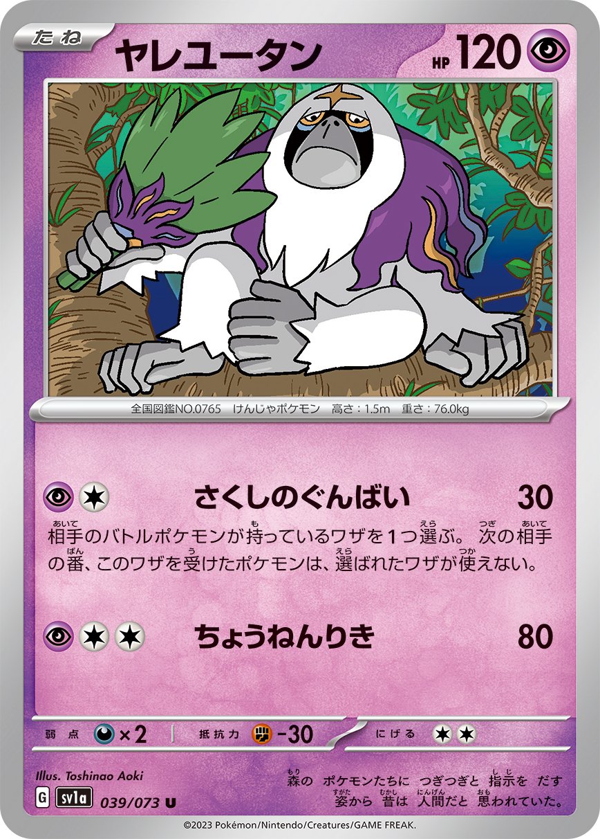 Oranguru 039/103 — Triplet Beat (Japanese Pokémon TCG card)