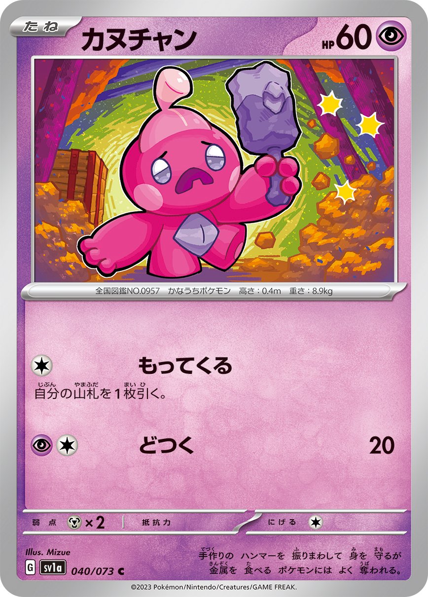 Tinkatink 040/103 — Triplet Beat (Japanese Pokémon TCG card)
