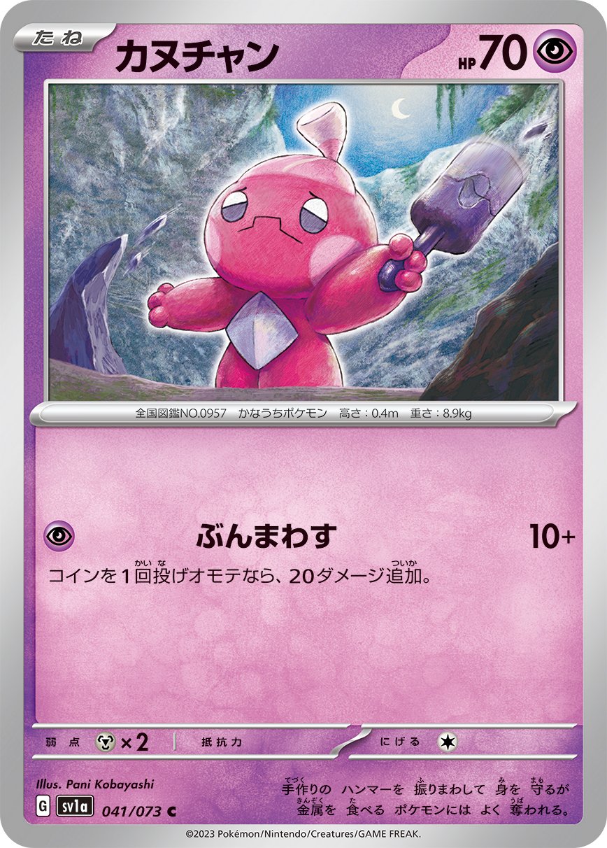 Tinkatink 041/103 — Triplet Beat (Japanese Pokémon TCG card)