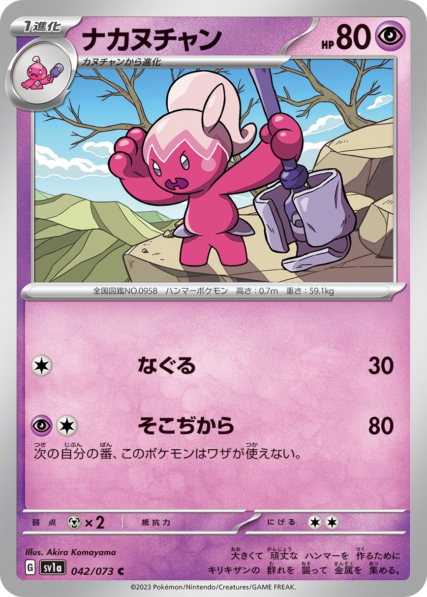 Tinkatuff 042/103 — Triplet Beat (Japanese Pokémon TCG card)