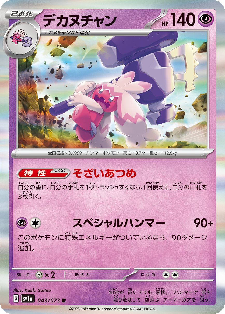 Tinkaton 043/103 — Triplet Beat (Japanese Pokémon TCG card)