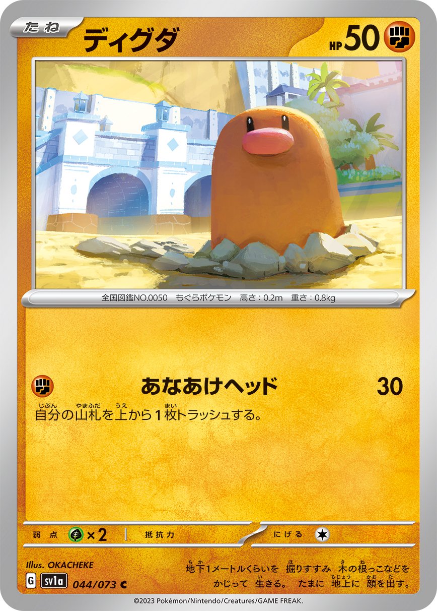 Diglett 044/103 — Triplet Beat (Japanese Pokémon TCG card)