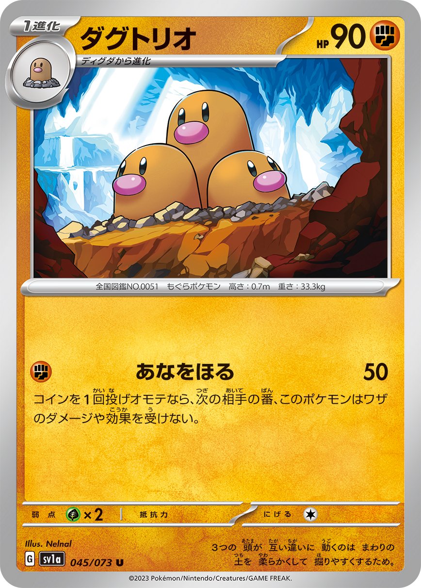 Dugtrio 045/103 — Triplet Beat (Japanese Pokémon TCG card)