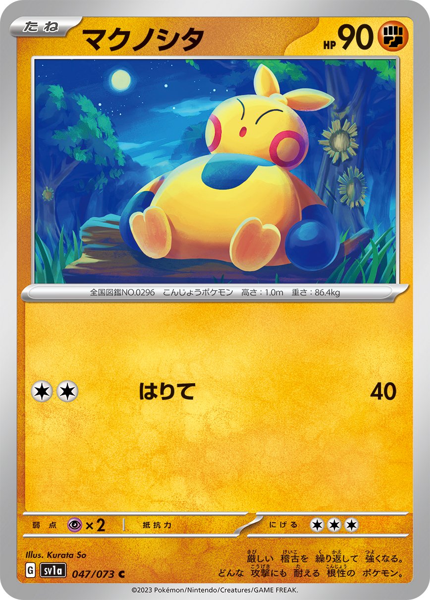 Makuhita 047/103 — Triplet Beat (Japanese Pokémon TCG card)