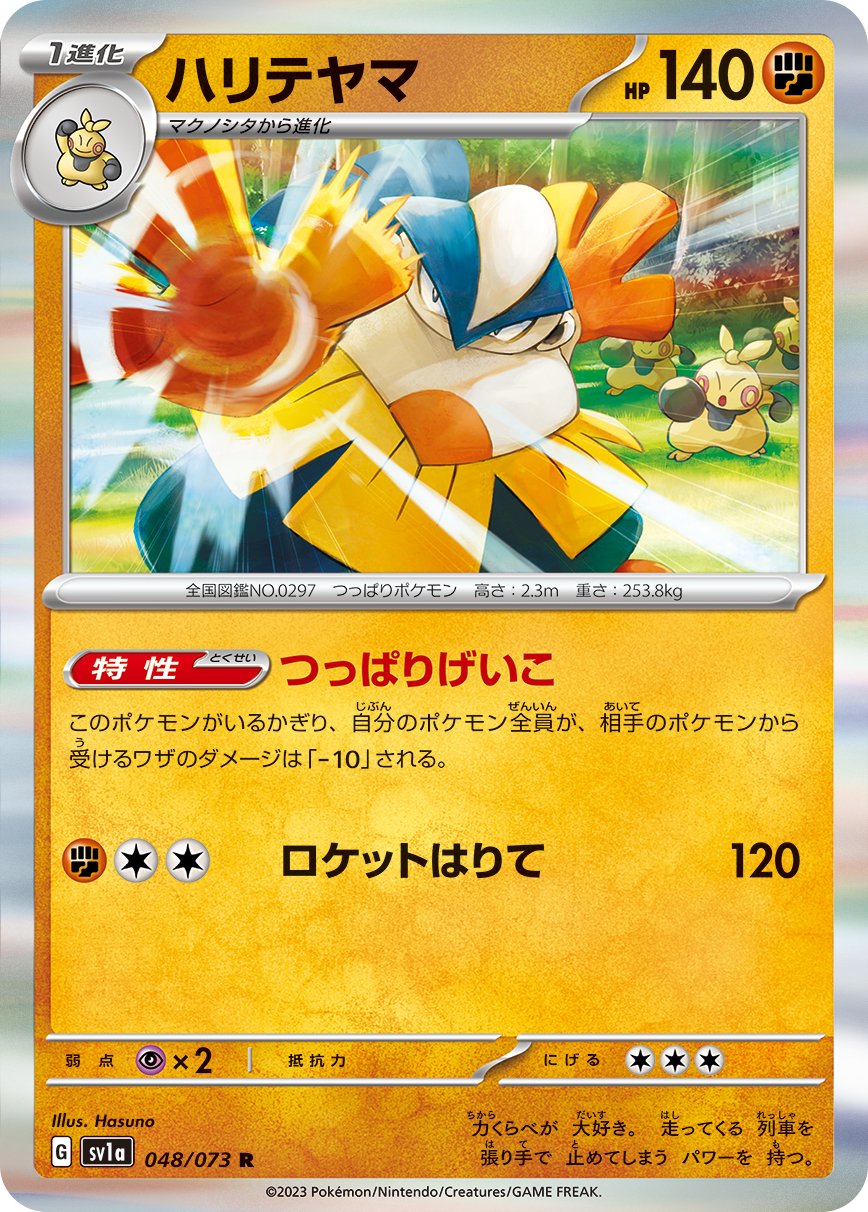 Hariyama 048/103 — Triplet Beat (Japanese Pokémon TCG card)