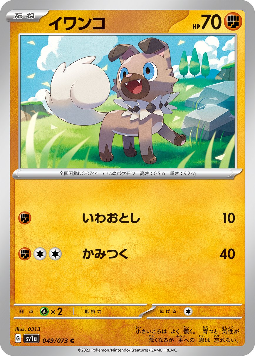 Rockruff 049/103 — Triplet Beat (Japanese Pokémon TCG card)