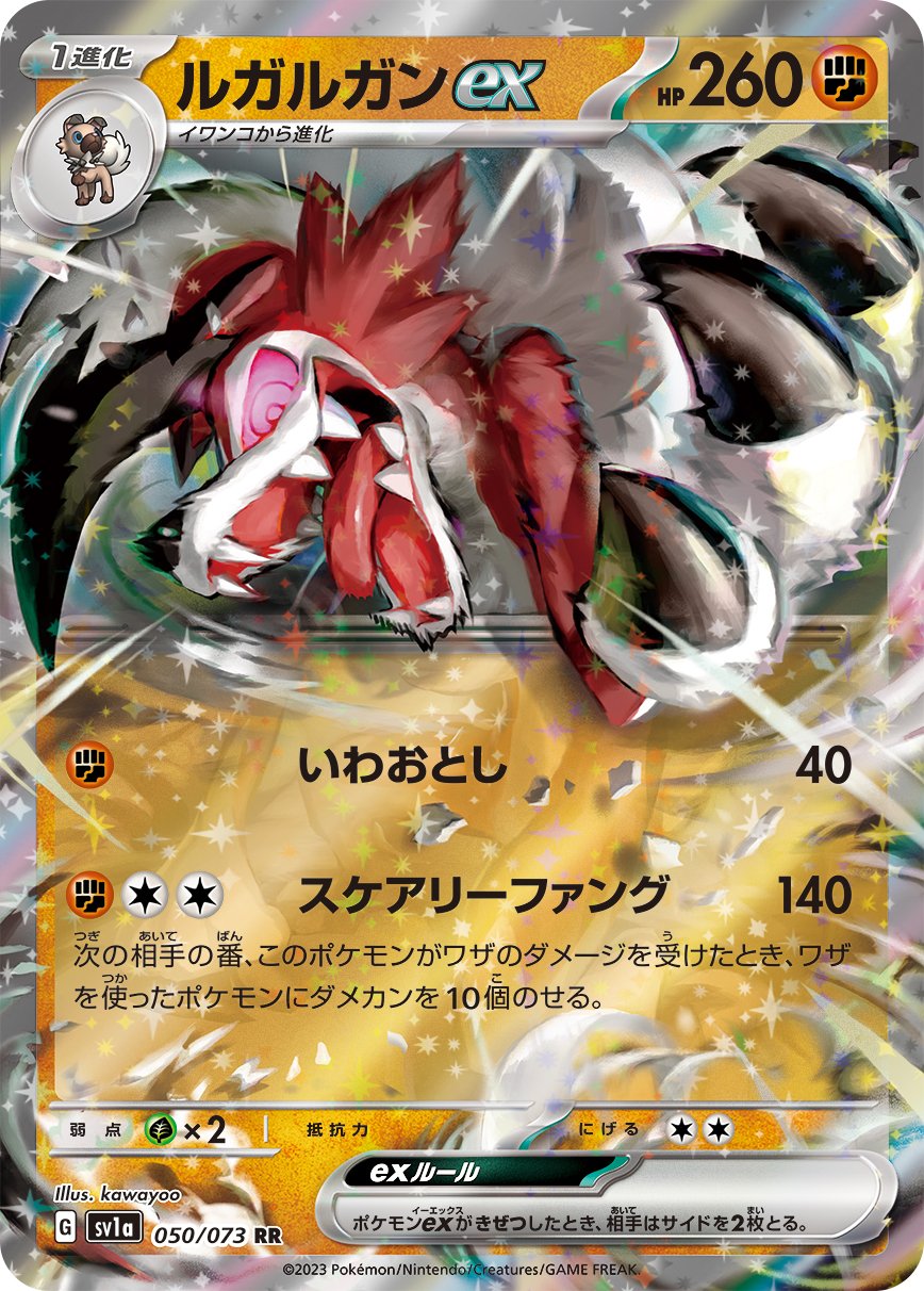Lycanroc  ex 050/103 — Triplet Beat (Japanese Pokémon TCG card)