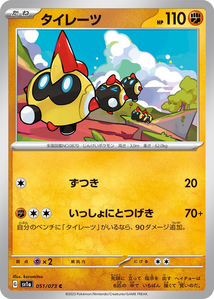 Falinks 051/103 — Triplet Beat (Japanese Pokémon TCG card)