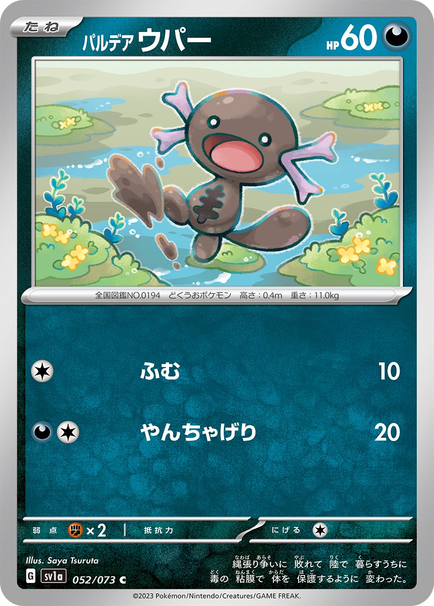 Paldean Wooper 052/103 — Triplet Beat (Japanese Pokémon TCG card)