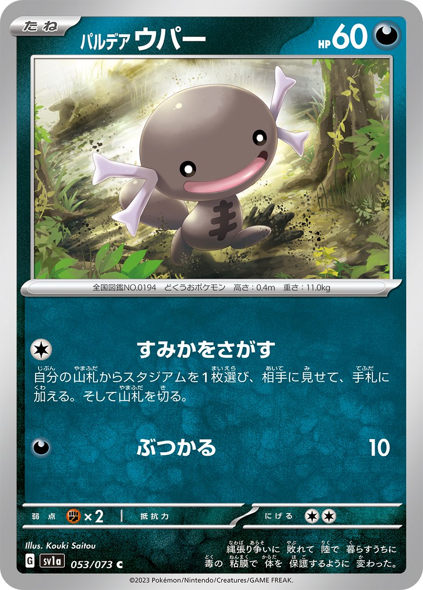 Paldean Wooper 053/103 — Triplet Beat (Japanese Pokémon TCG card)
