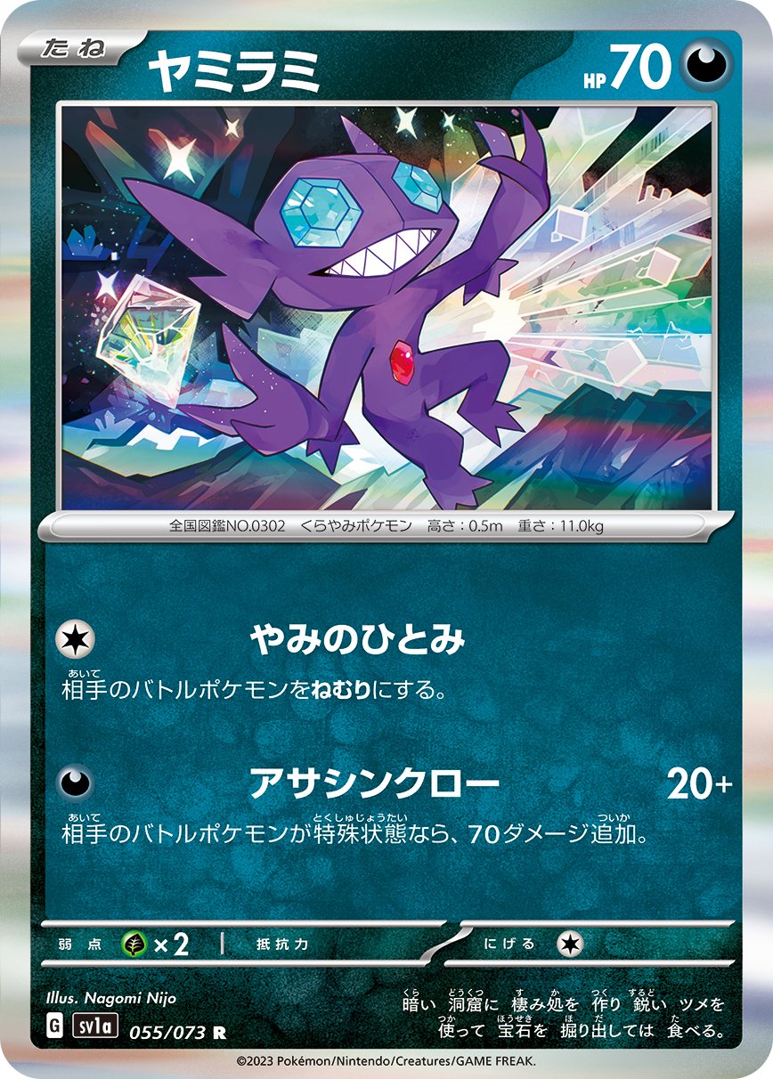 Sableye 055/103 — Triplet Beat (Japanese Pokémon TCG card)