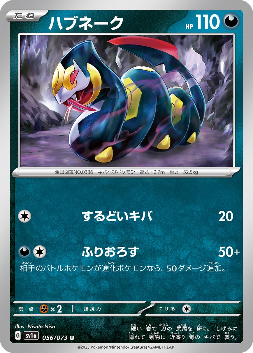 Seviper 056/103 — Triplet Beat (Japanese Pokémon TCG card)