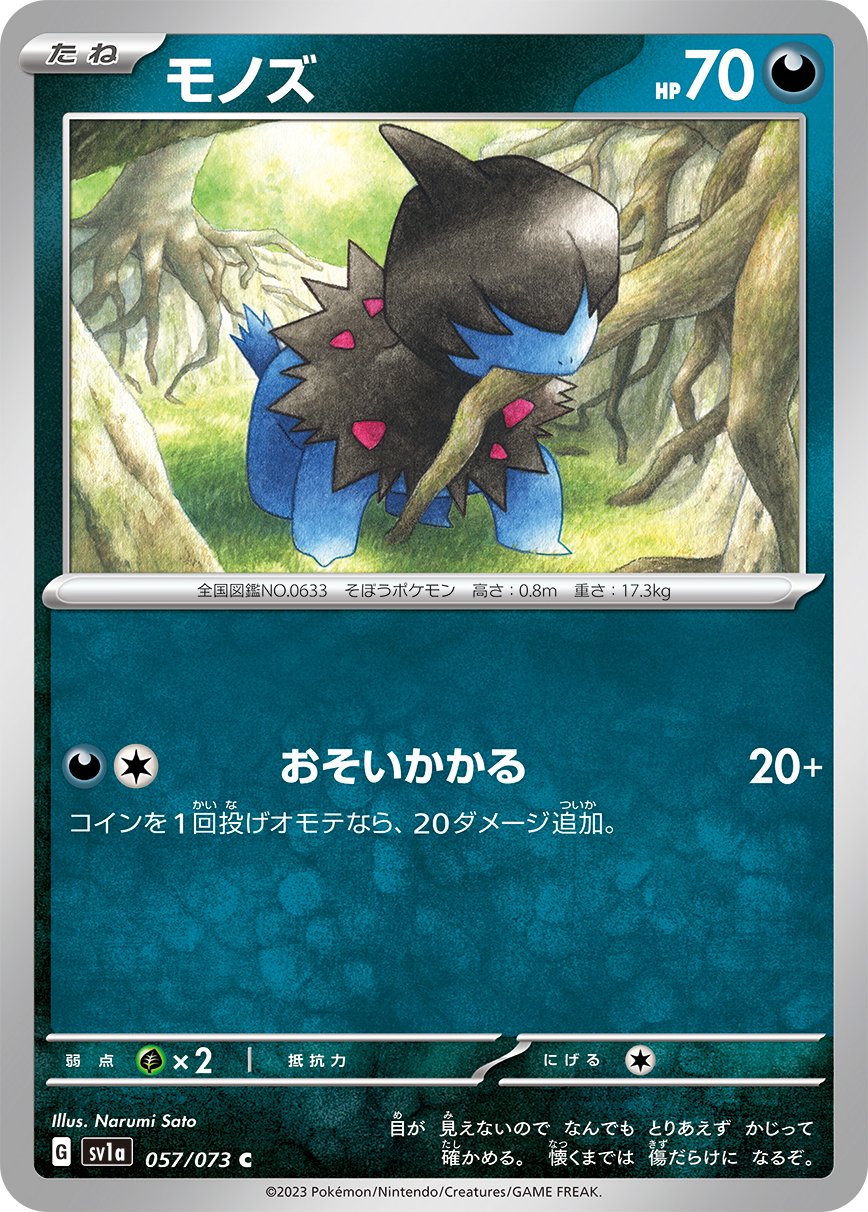 Deino 057/103 — Triplet Beat (Japanese Pokémon TCG card)