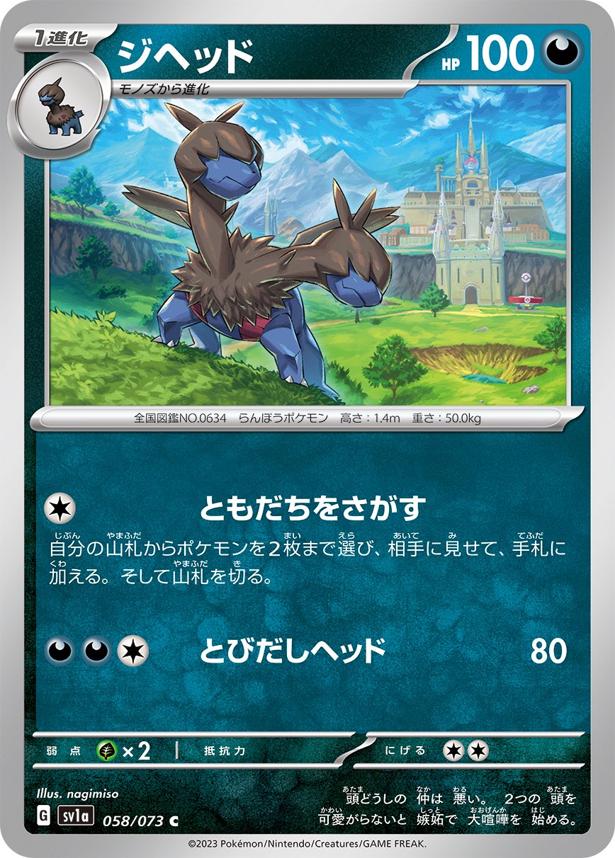 Zweilous 058/103 — Triplet Beat (Japanese Pokémon TCG card)