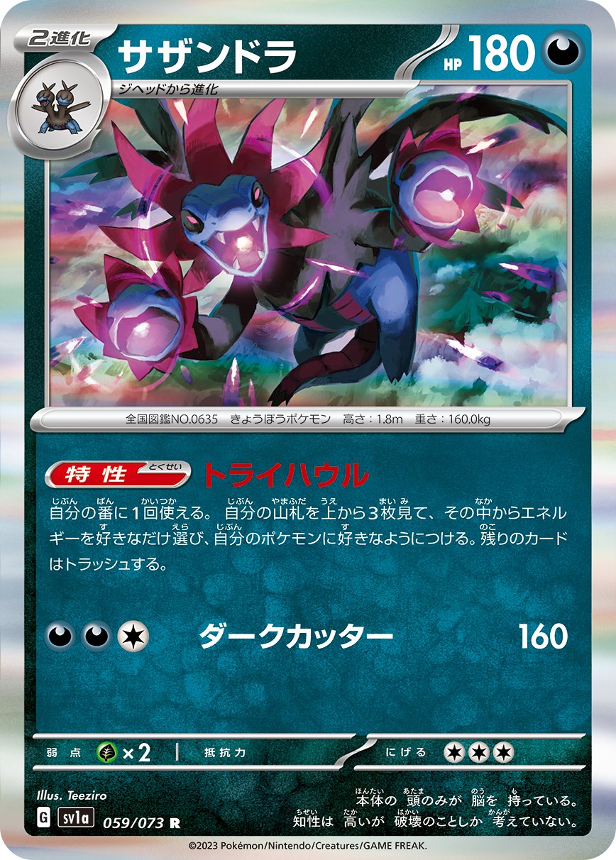 Hydreigon 059/103 — Triplet Beat (Japanese Pokémon TCG card)