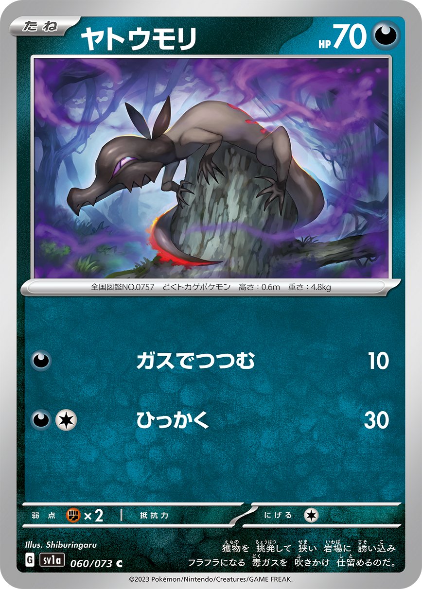 Salandit 060/103 — Triplet Beat (Japanese Pokémon TCG card)
