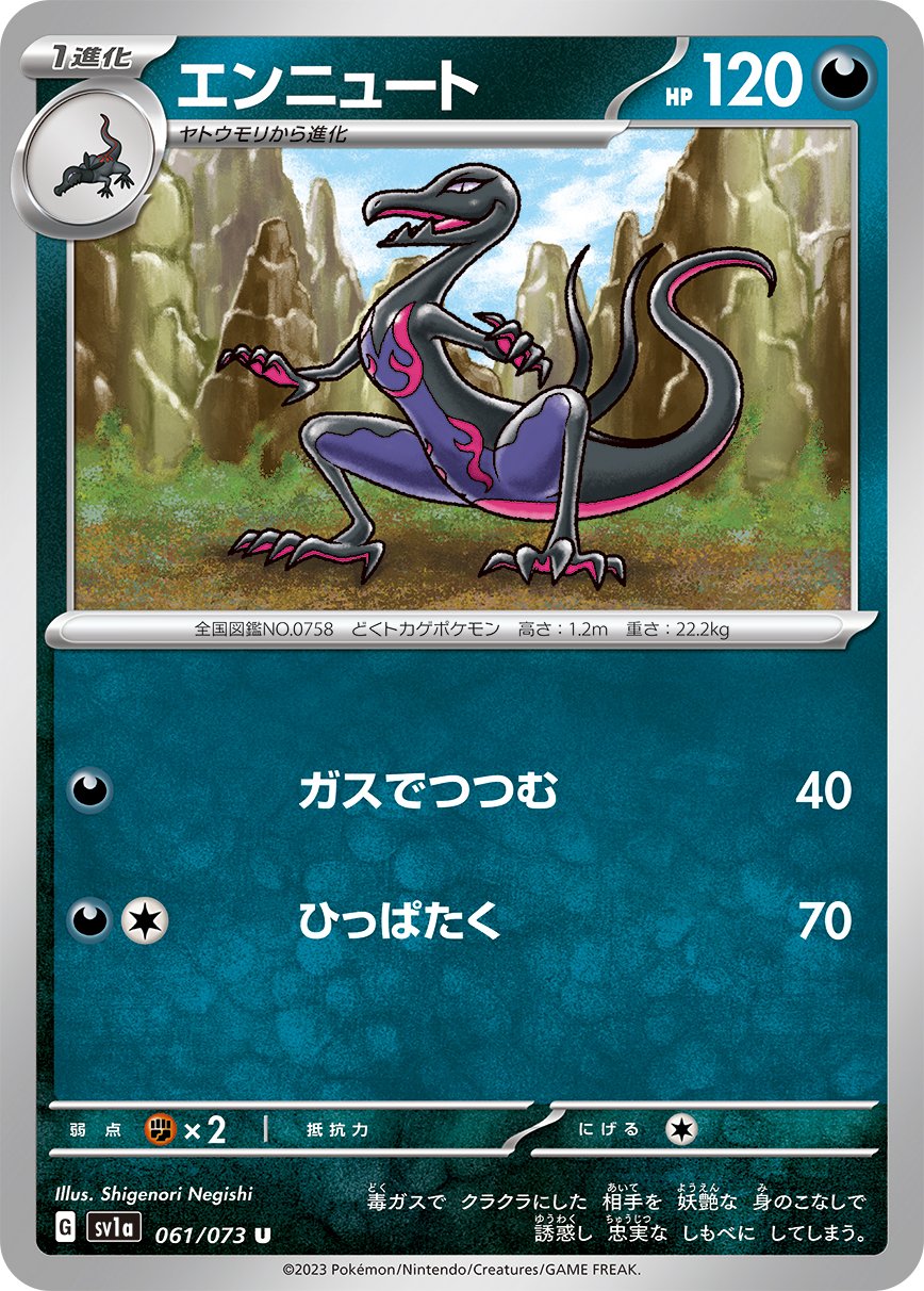 Salazzle 061/103 — Triplet Beat (Japanese Pokémon TCG card)