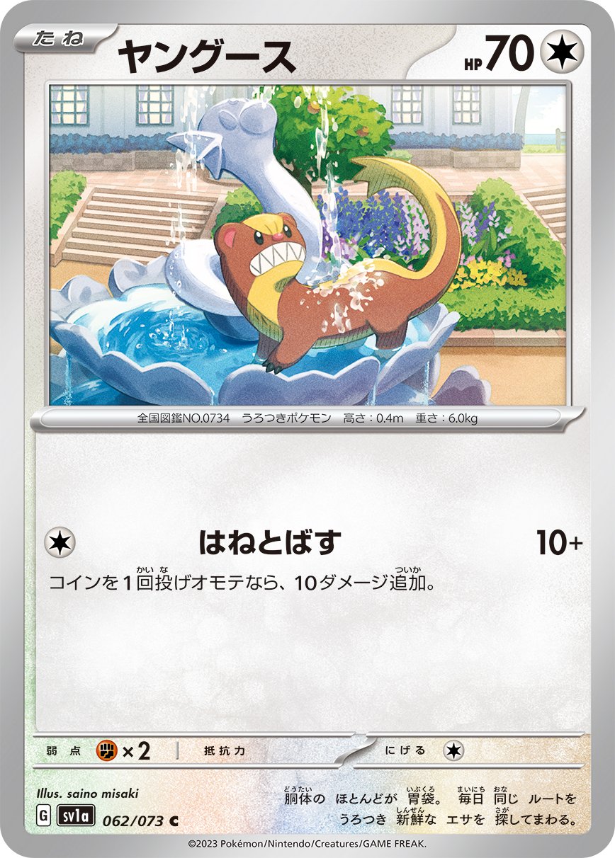 Gumshoos 062/103 — Triplet Beat (Japanese Pokémon TCG card)