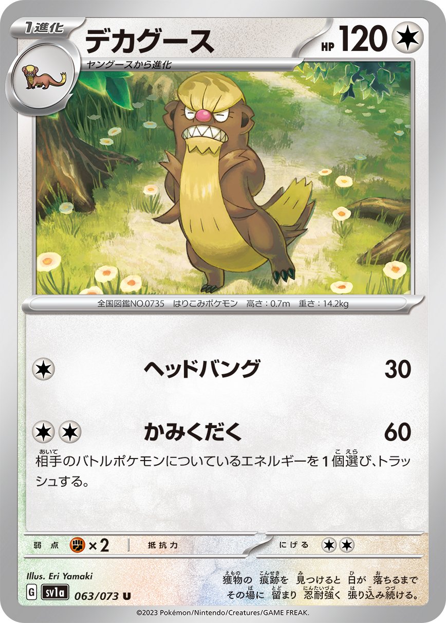 Gumshoos 063/103 — Triplet Beat (Japanese Pokémon TCG card)