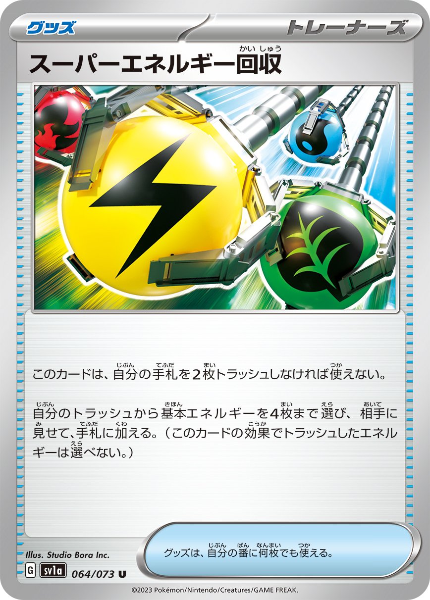 Superior Energy Retrieval 064/103 — Triplet Beat (Japanese Pokémon TCG card)