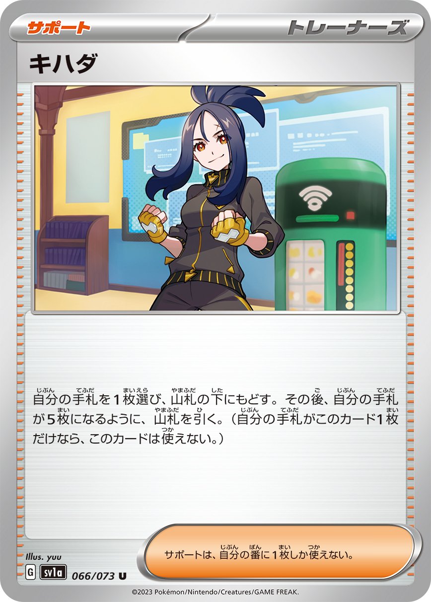 Dendra 066/103 — Triplet Beat (Japanese Pokémon TCG card)