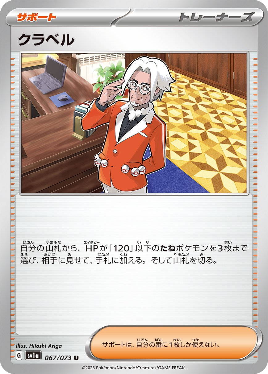 Clavell 067/103 — Triplet Beat (Japanese Pokémon TCG card)