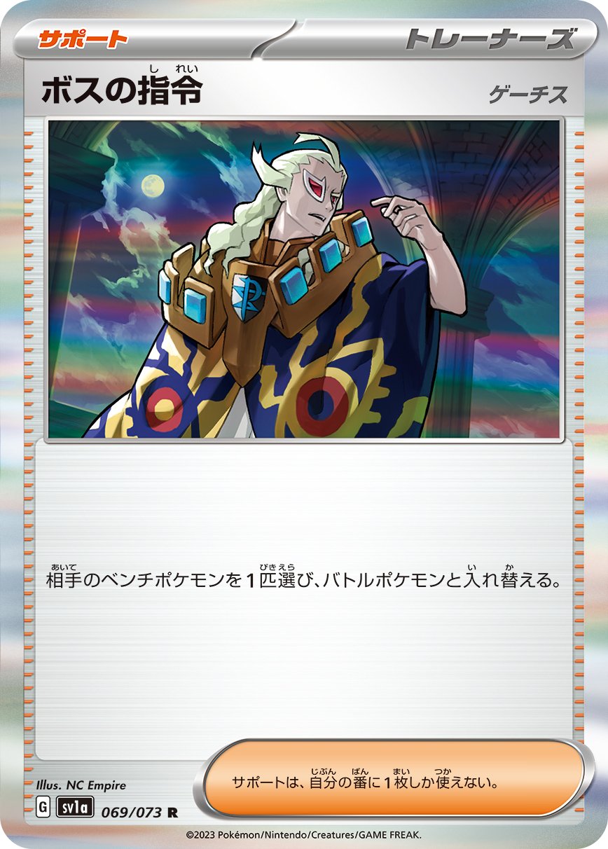 Boss's Orders 069/103 — Triplet Beat (Japanese Pokémon TCG card)
