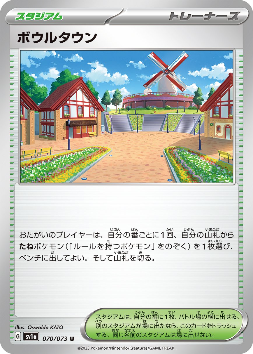 Artazon 070/103 — Triplet Beat (Japanese Pokémon TCG card)