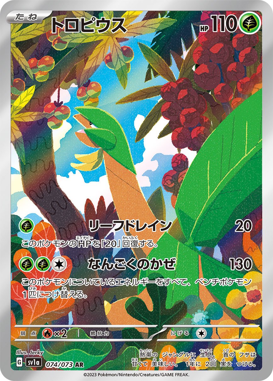 Tropius 074/103 — Triplet Beat (Japanese Pokémon TCG card)