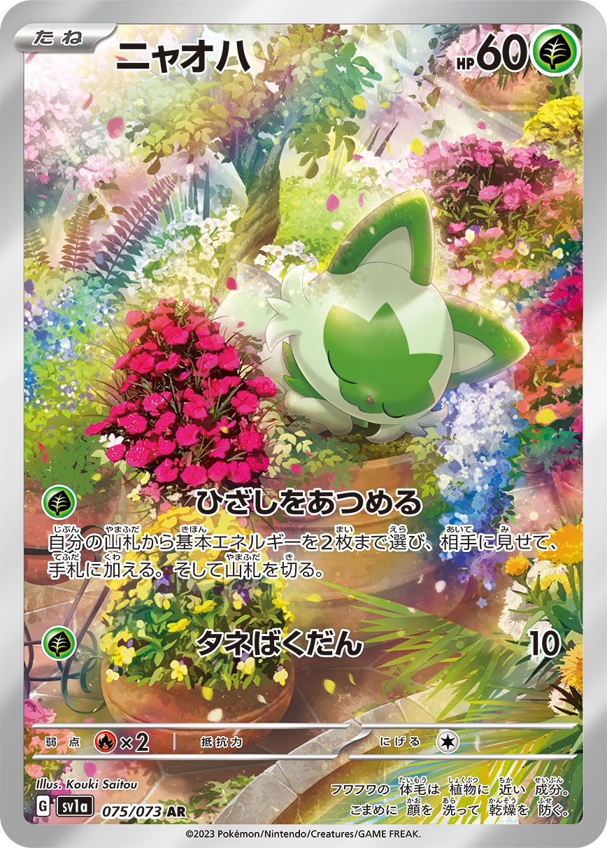 Sprigatito 075/103 — Triplet Beat (Japanese Pokémon TCG card)