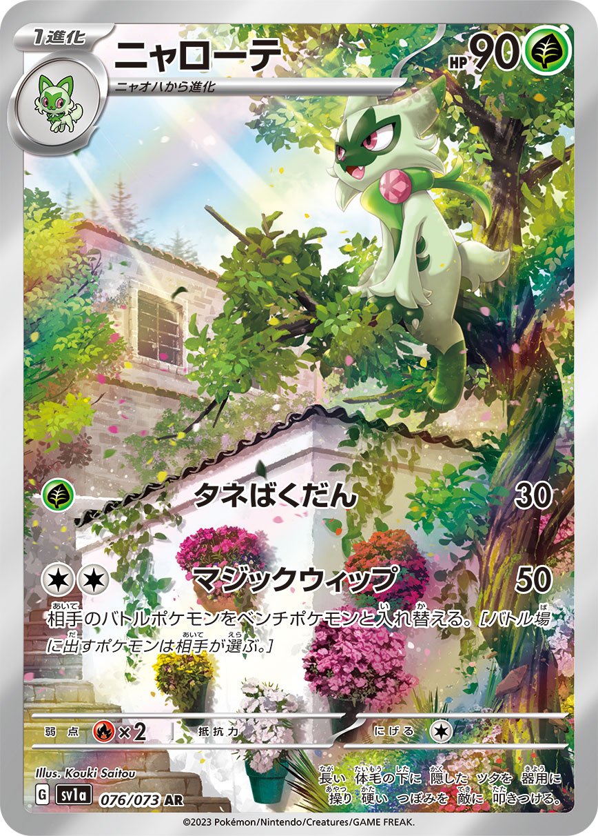 Floragato 076/103 — Triplet Beat (Japanese Pokémon TCG card)