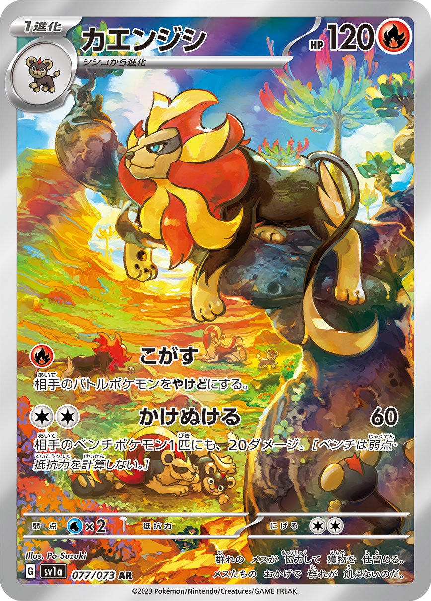 Pyroar 077/103 — Triplet Beat (Japanese Pokémon TCG card)