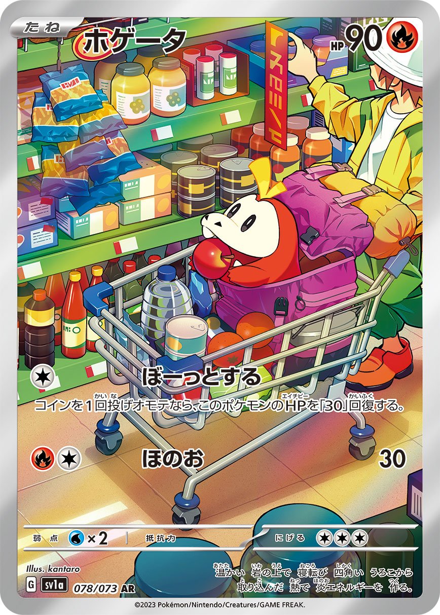 Fuecoco 078/103 — Triplet Beat (Japanese Pokémon TCG card)