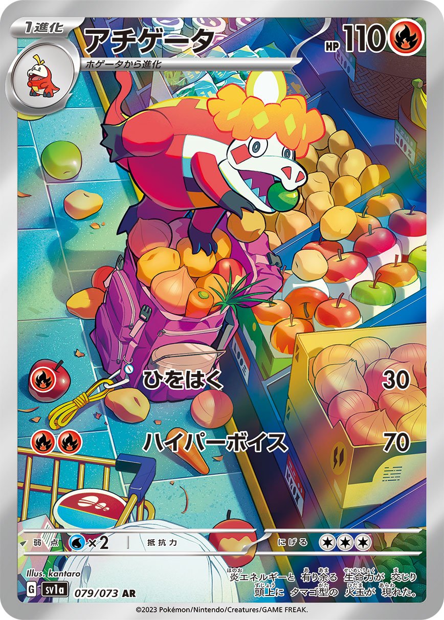 Crocalor 079/103 — Triplet Beat (Japanese Pokémon TCG card)