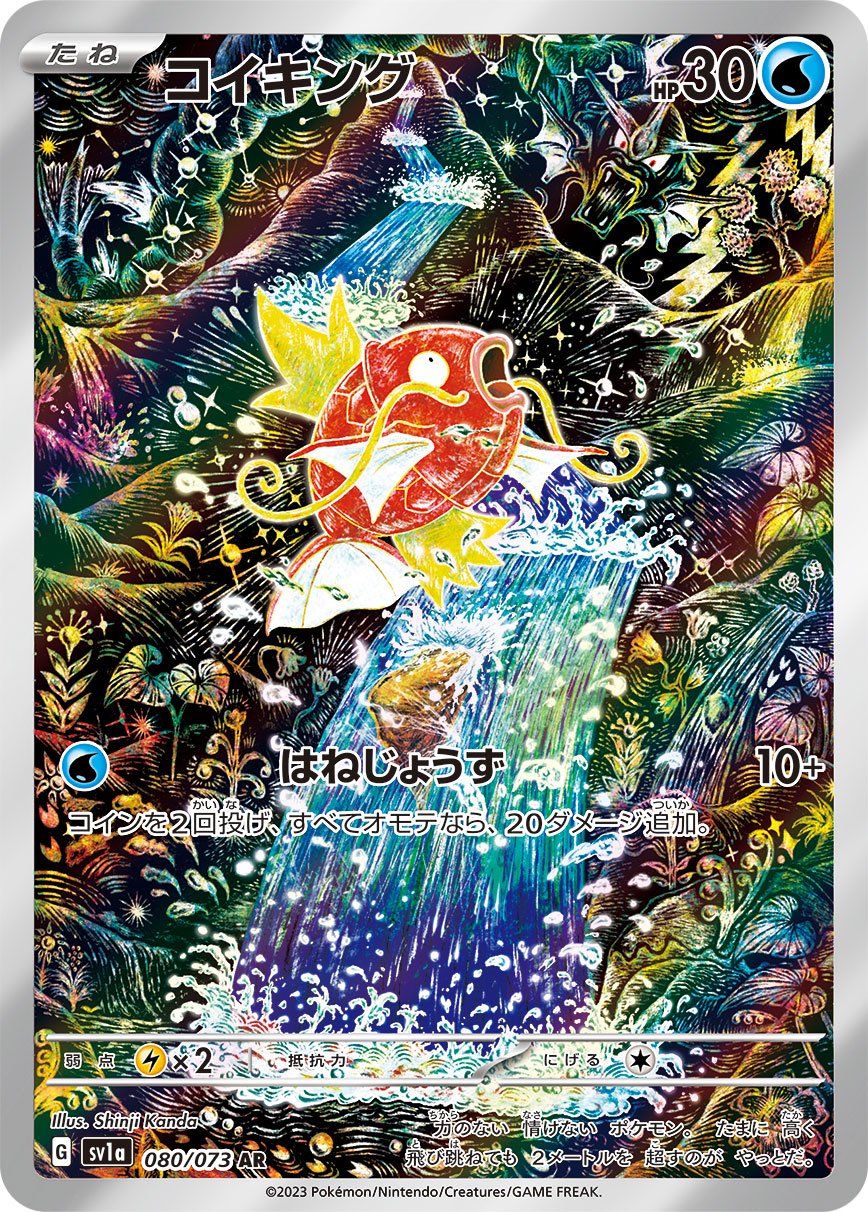 Magikarp 080/103 — Triplet Beat (Japanese Pokémon TCG card)