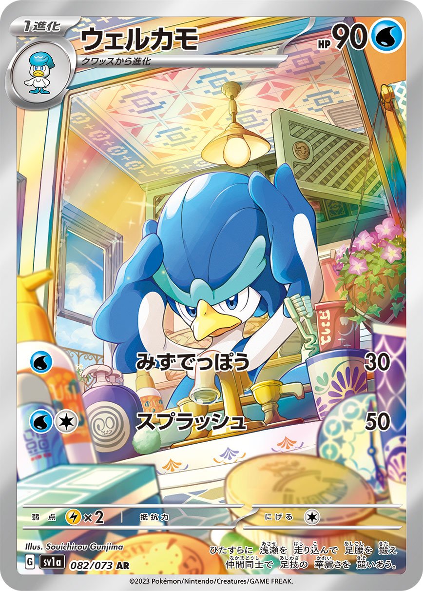 Quaxwell 082/103 — Triplet Beat (Japanese Pokémon TCG card)