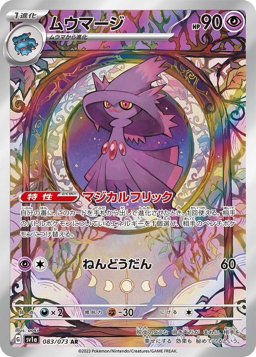 Mismagius 083/103 — Triplet Beat (Japanese Pokémon TCG card)