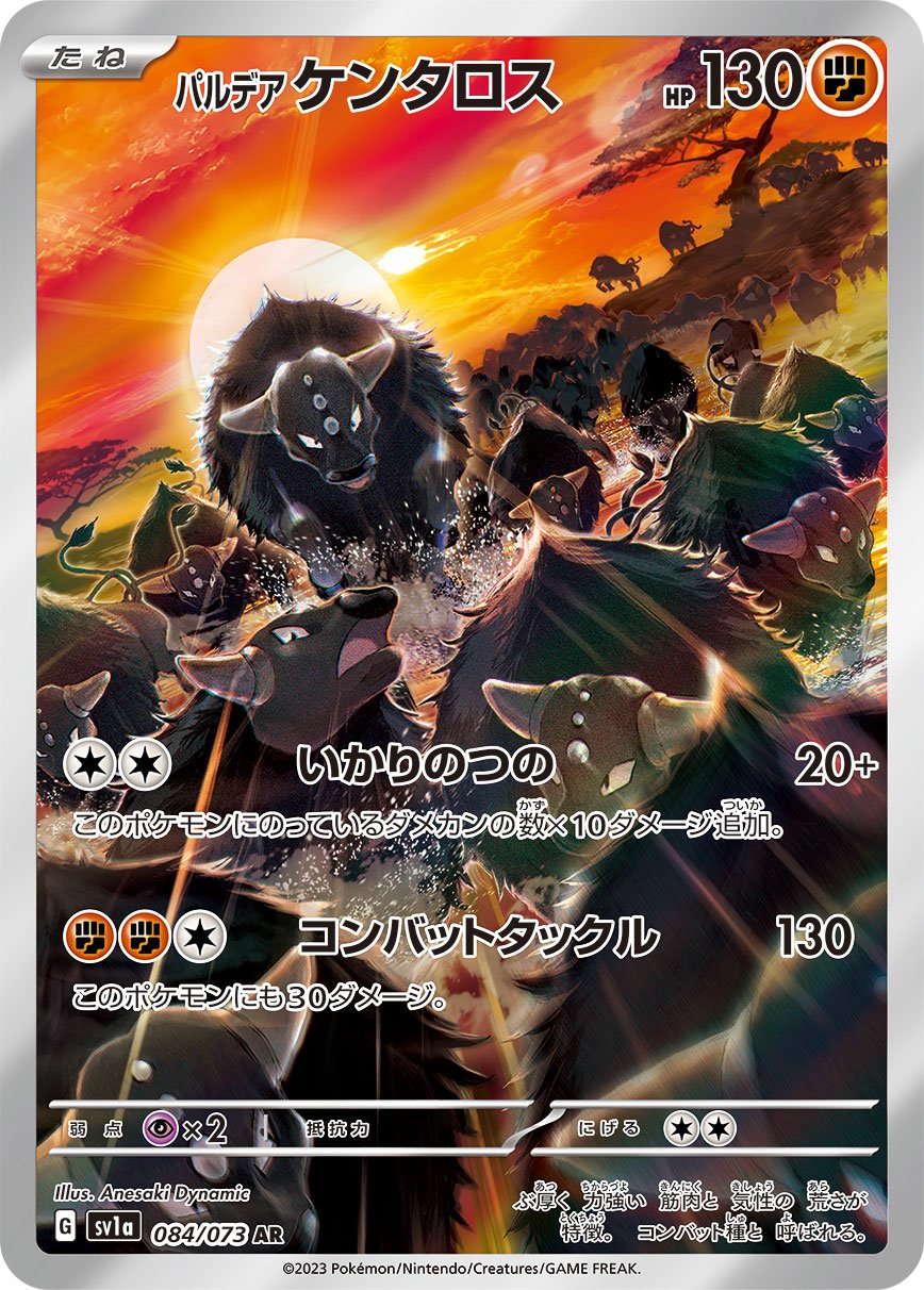 Paldean Tauros 084/103 — Triplet Beat (Japanese Pokémon TCG card)