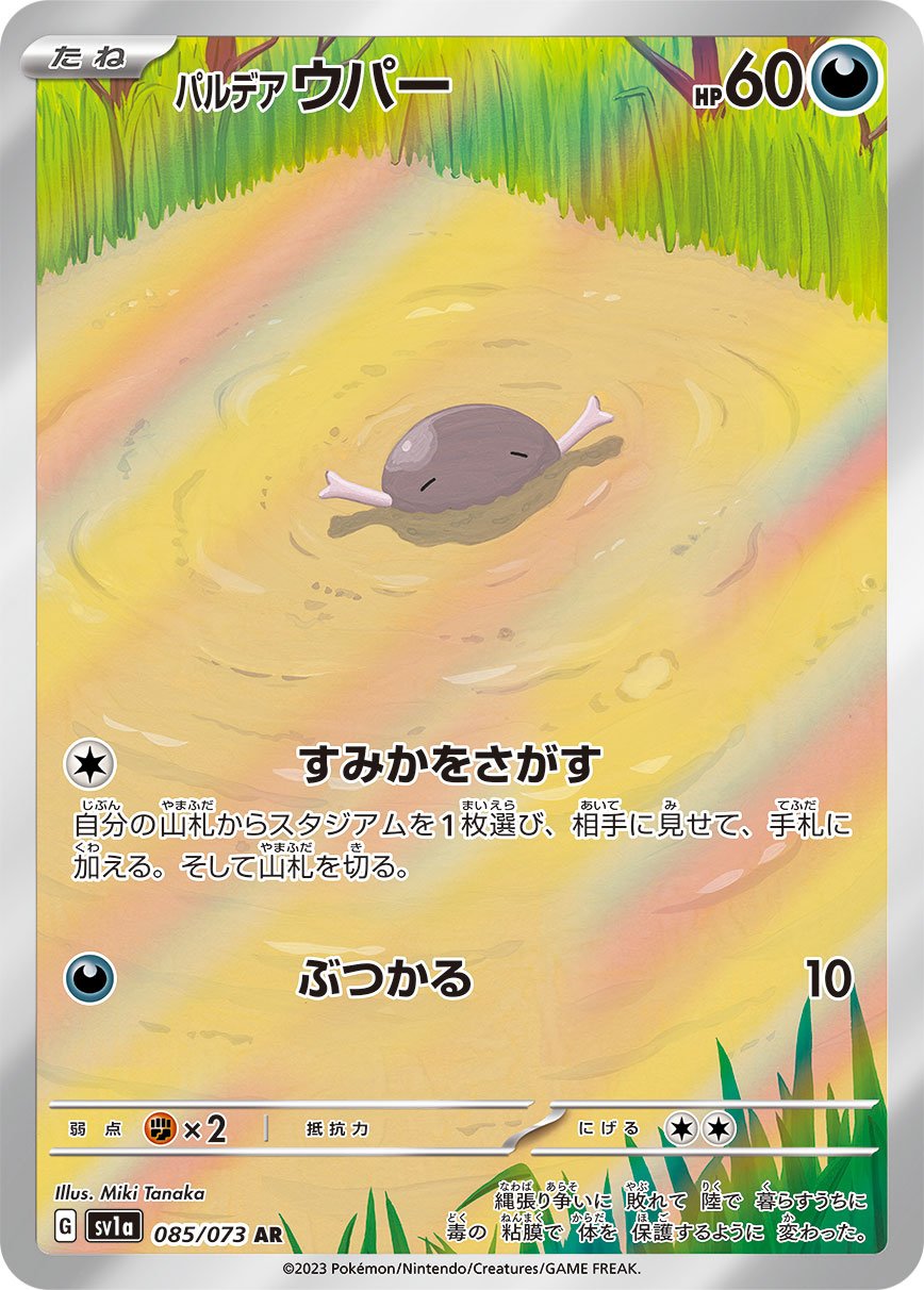 Paldean Wooper 085/103 — Triplet Beat (Japanese Pokémon TCG card)