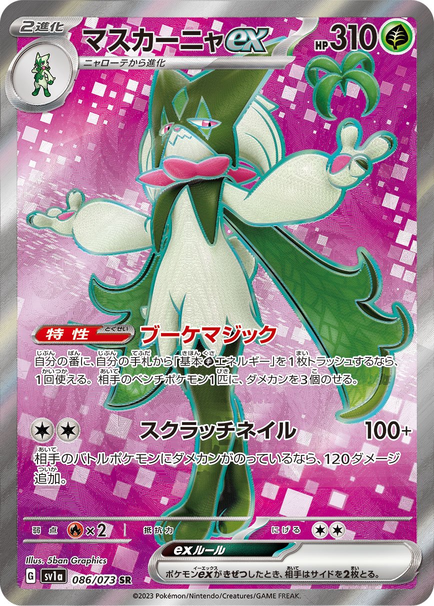 Meowscarada  ex 086/103 — Triplet Beat (Japanese Pokémon TCG card)